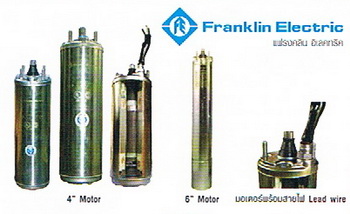 แฟรงคลิ้น อิเลคทริคปั๊ม Franklin Electric